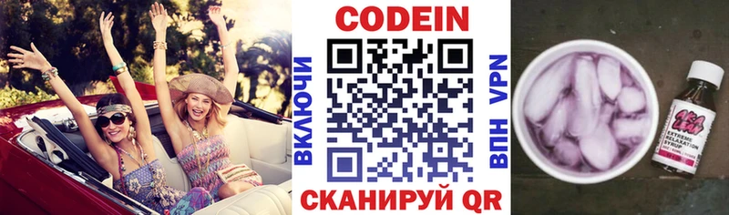Codein напиток Lean (лин)  Болхов 